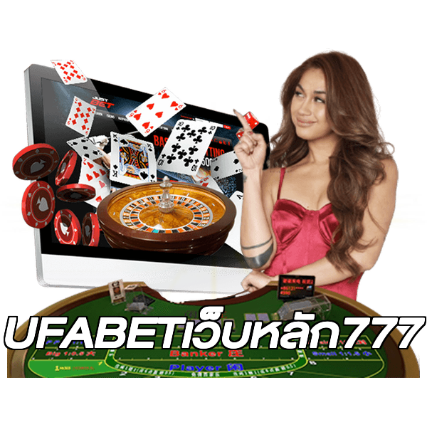 UFABETเว็บหลัก777